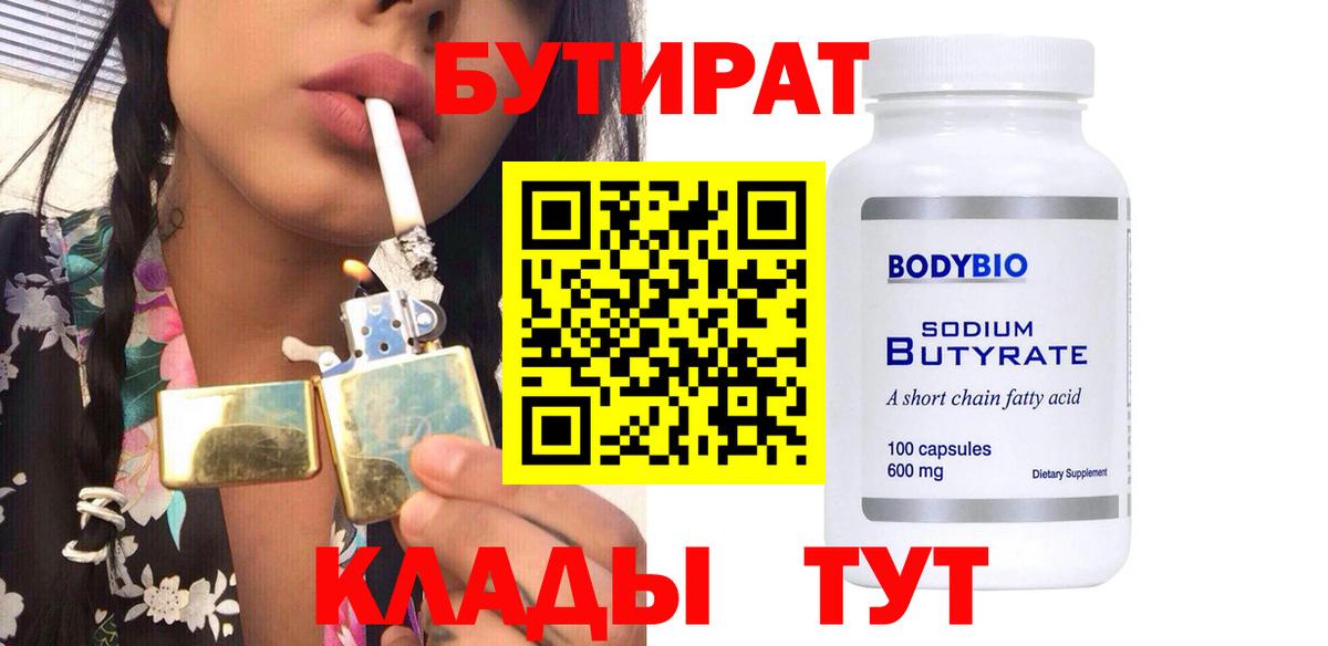 Бутират  Бутират оксана  Вход с VPN  Советская Гавань 