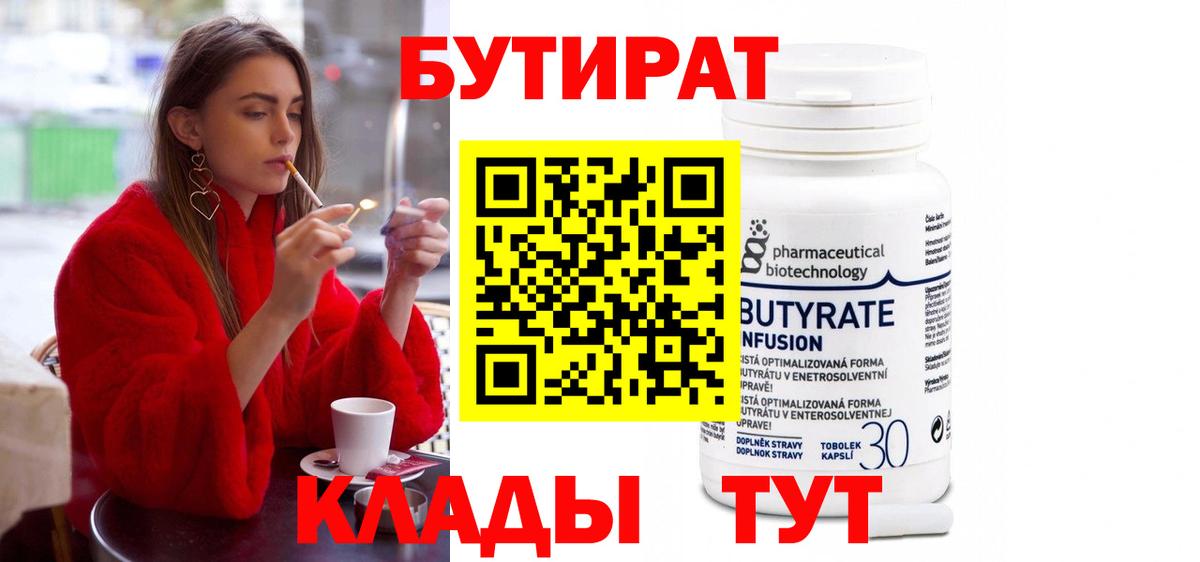 Бутират бутандиол Советская Гавань