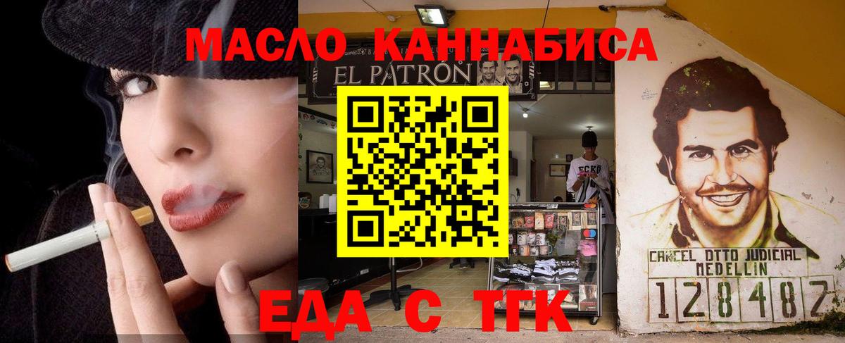 Еда ТГК марихуана  Вход с VPN  Советская Гавань 