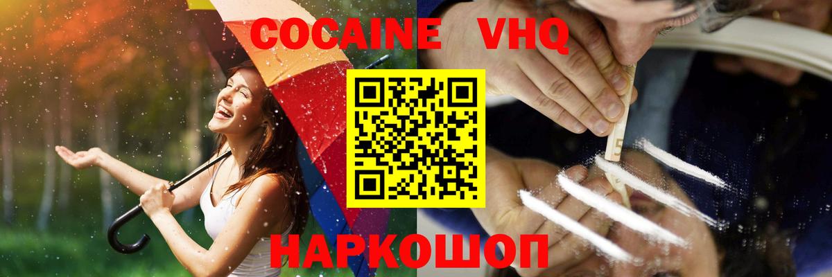 Cocaine 99%  КОКАИН Боливия  Вход с VPN  Советская Гавань 