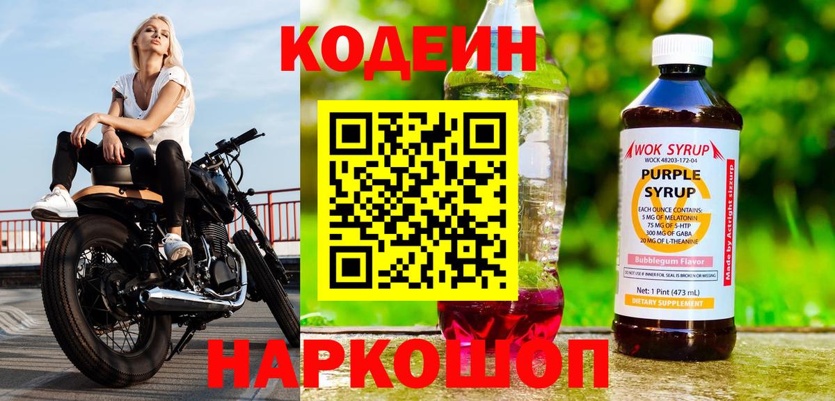 Кодеин напиток Lean (лин)  Кодеиновый сироп Lean напиток Lean (лин)  Вход с VPN  Советская Гавань 