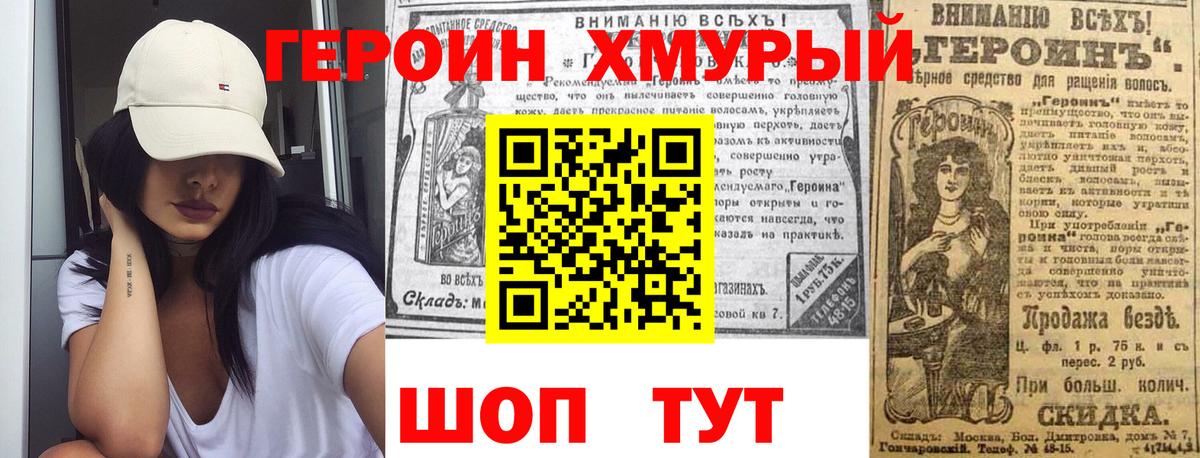 Героин VHQ Советская Гавань