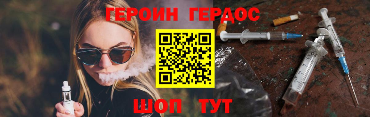 ГЕРОИН гречка  Вход с VPN  ГЕРОИН  Советская Гавань 