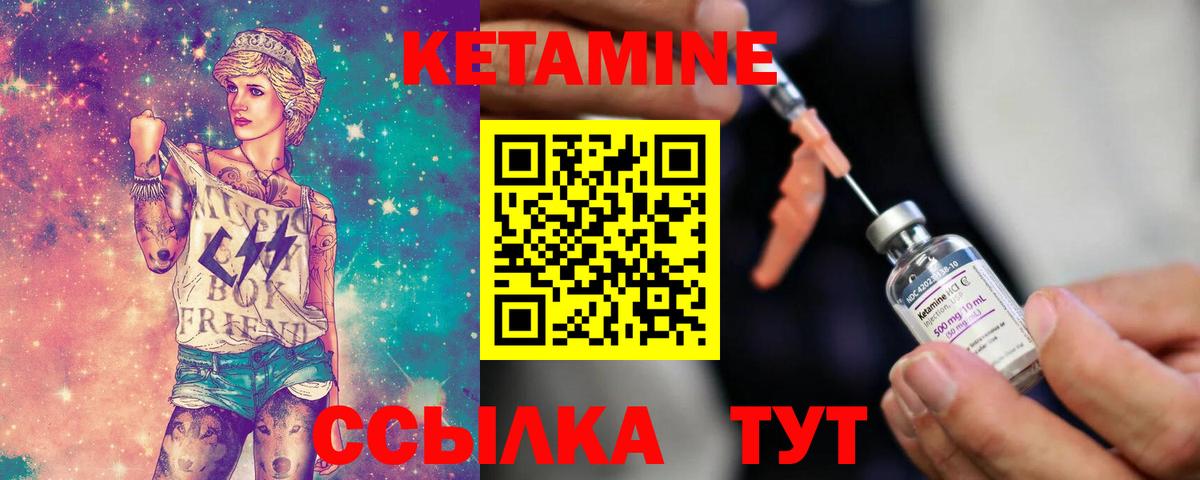 Кетамин ketamine Советская Гавань