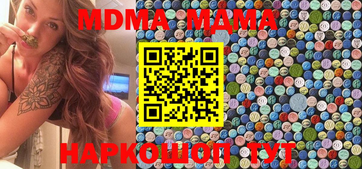 MDMA кристаллы Советская Гавань