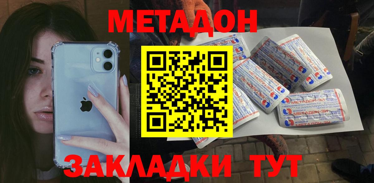 МЕТАДОН VHQ Советская Гавань