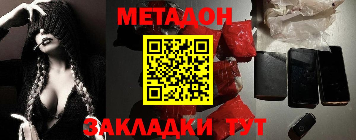 Советская Гавань  МЕТАДОН белоснежный  Вход с VPN 